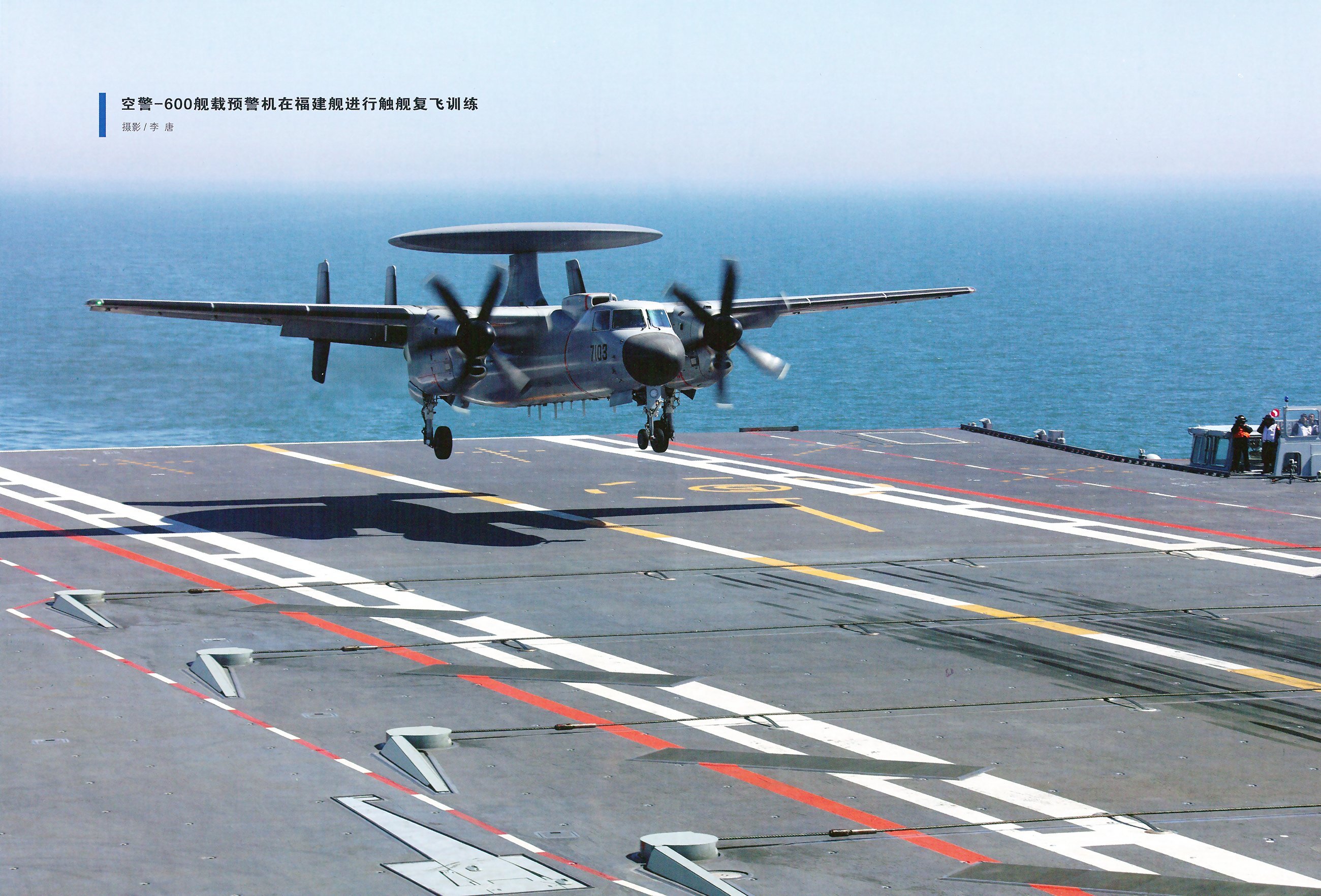 空警-600触舰复飞：