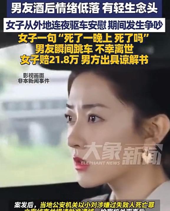 山西运城，男友酒后情绪低落，有轻生念头，女友从外地连夜驱车安慰，期间发生争吵，不