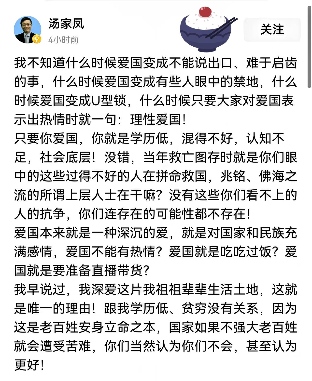 汤家凤老师的观点是彻底出了名！现在网上这风气太邪乎，只要你敢说一句“爱国”，