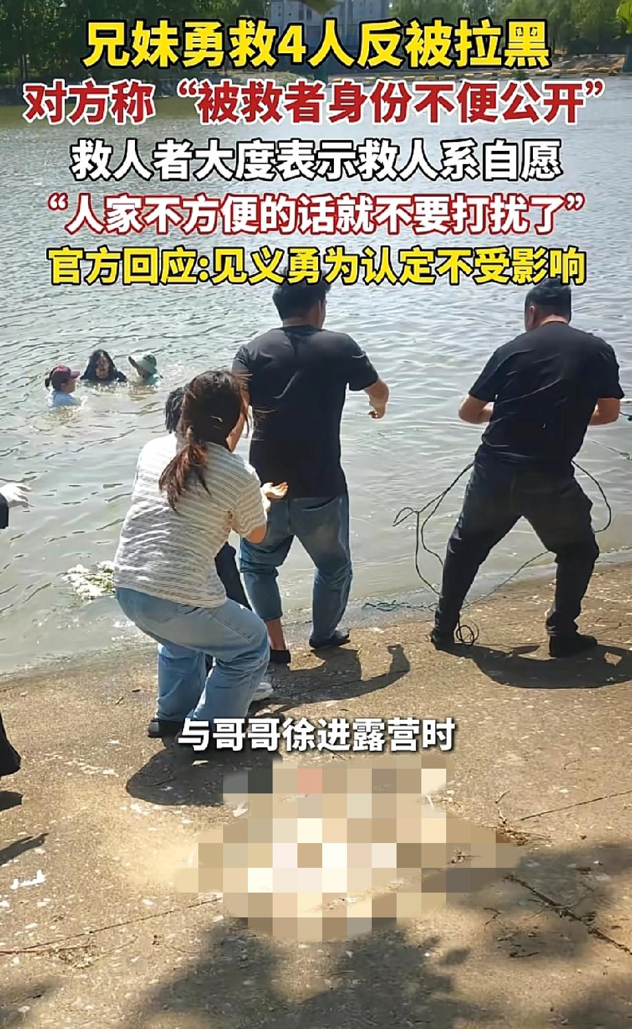 救了4条命，换来的不是谢谢，是拉黑。近日，江苏盐城。一对兄妹在河边露营，本来是