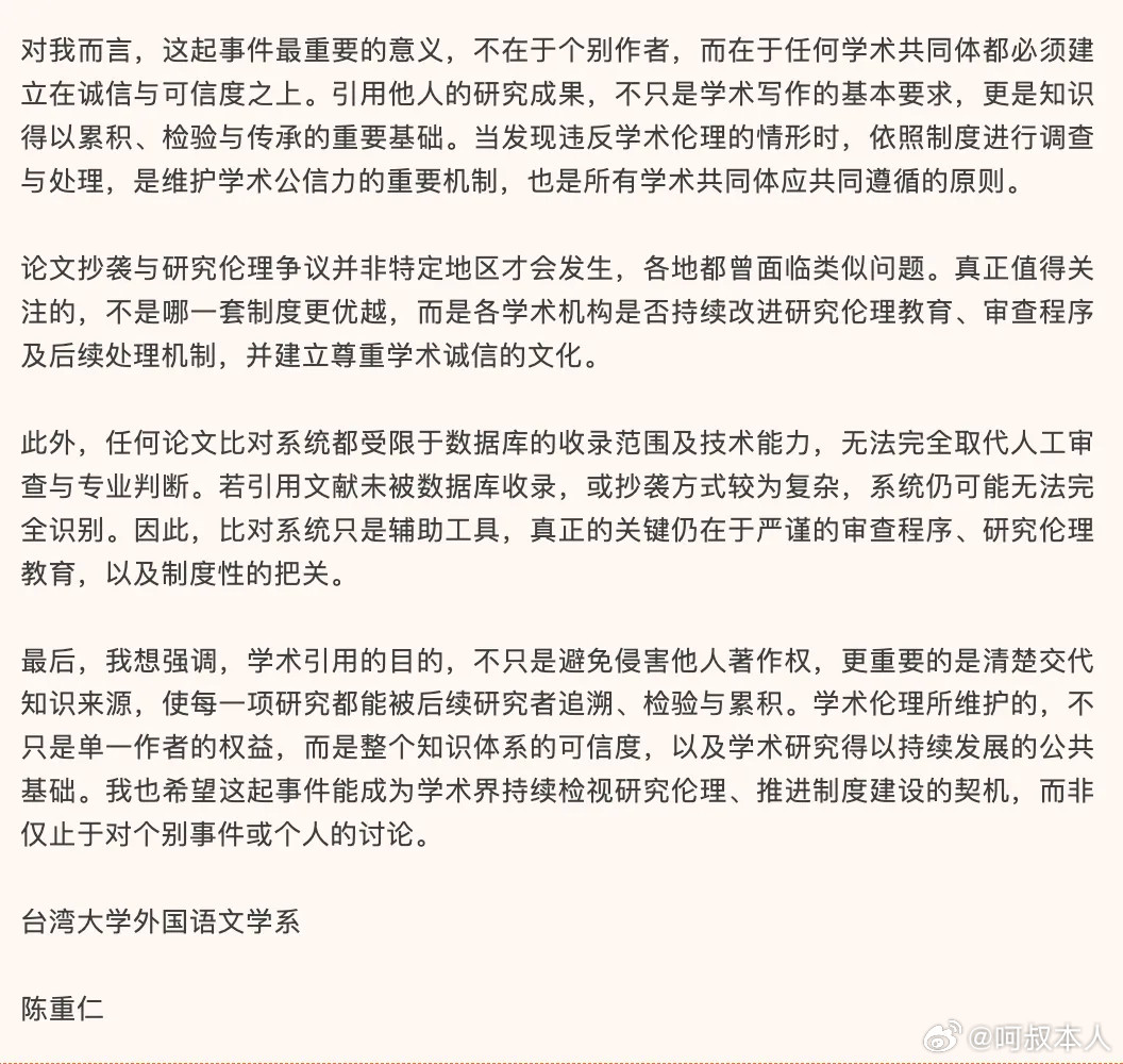 被蒋方舟抄袭的台湾大学文学系陈重仁出面回应了：攻击蒋方舟没用，抄袭是学术界的共同