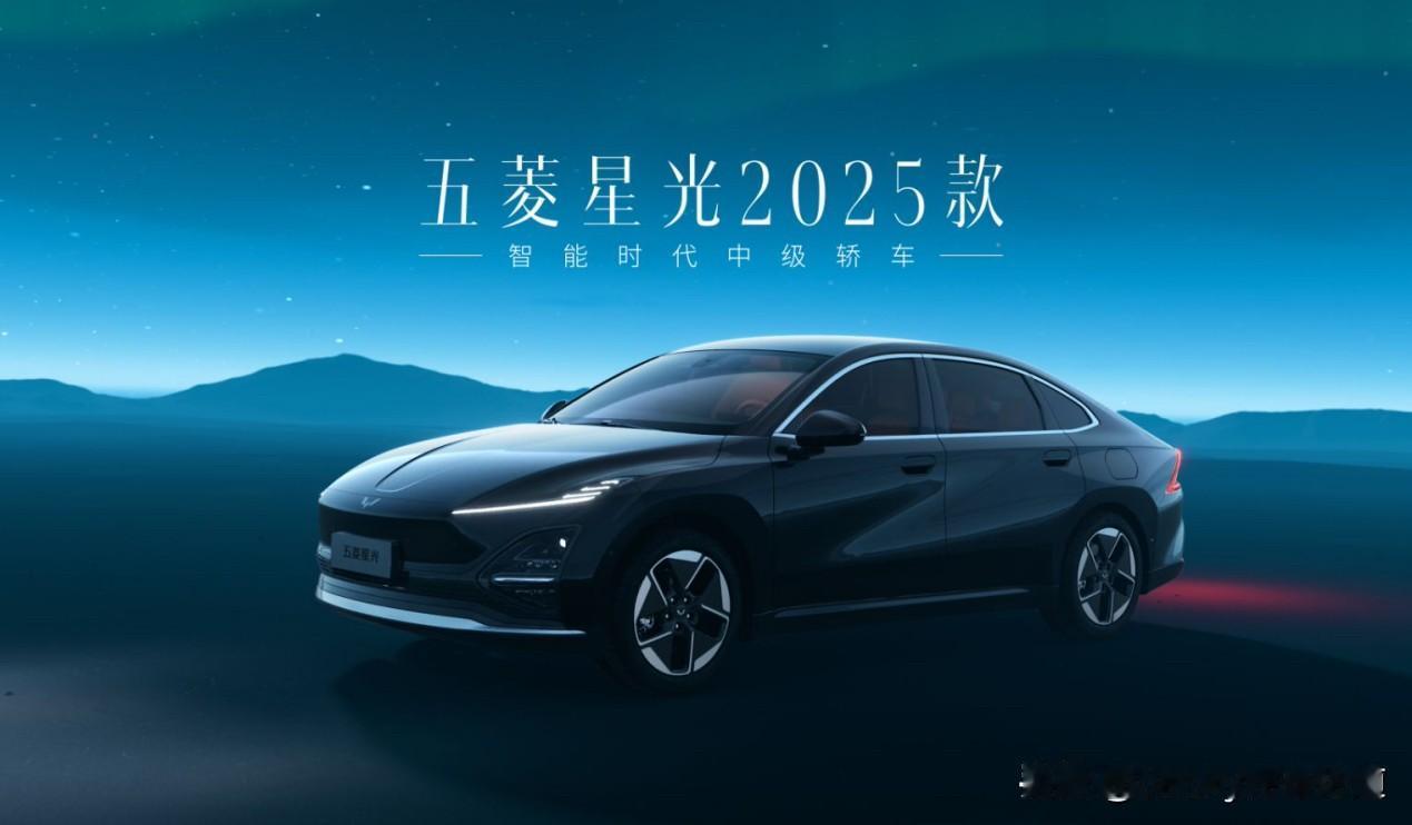 五菱星光2025款正式亮相，4月23日上海车展开启预售！自从2023年12