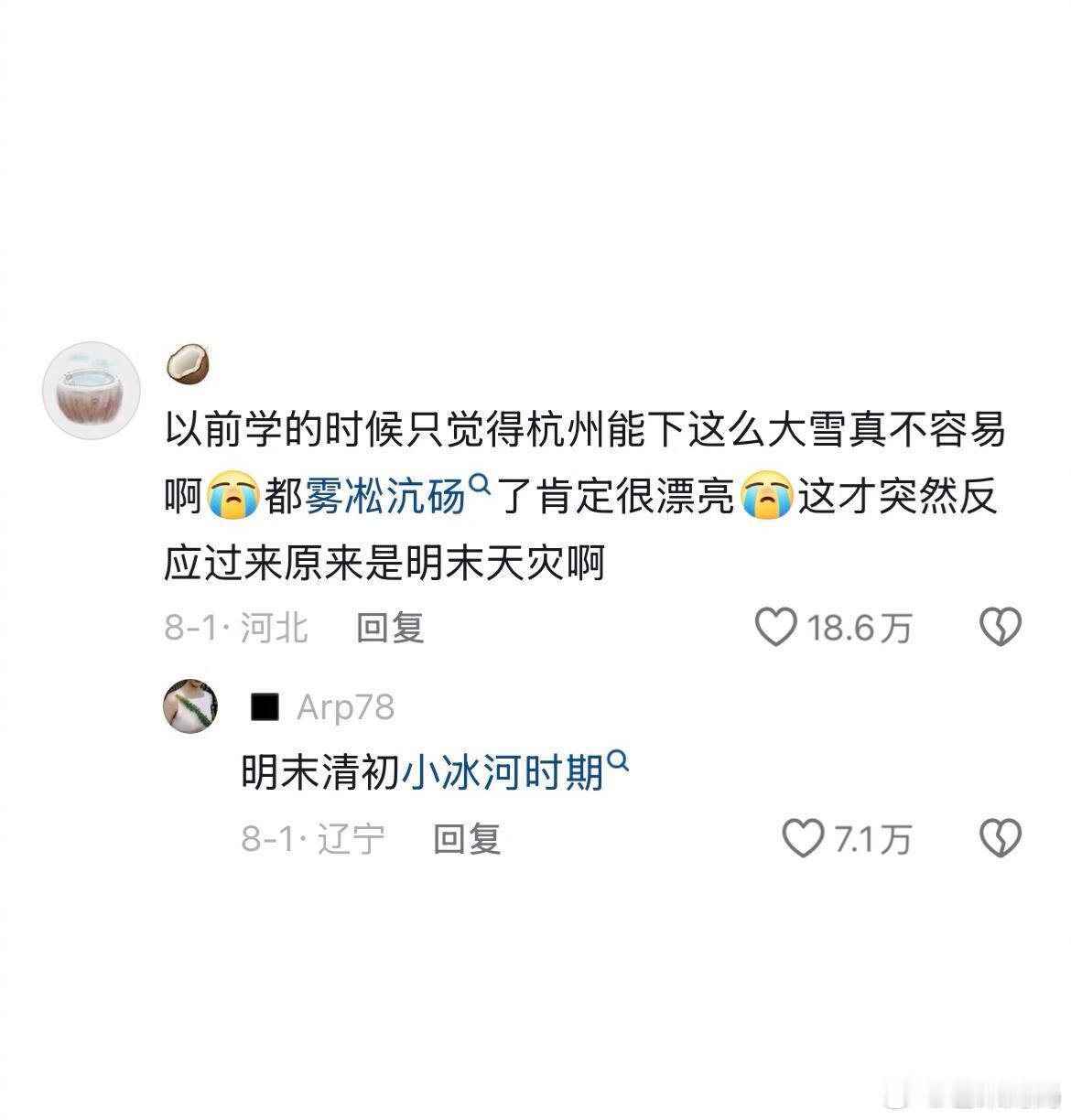 湖心亭的雪下了他的后半生，教育的闭环在此刻具像化了🥹​​​