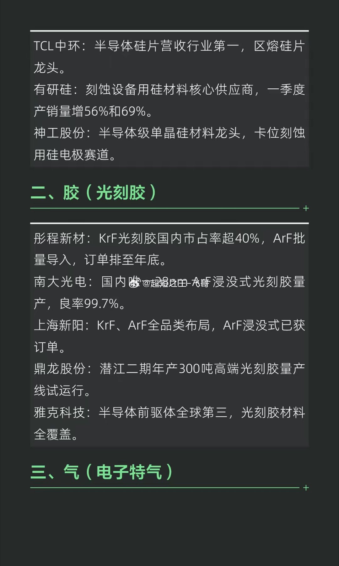 其实很简单，硅、胶、气、抛，反复就行了一、硅（大硅片）沪硅产业：国内12英寸大硅