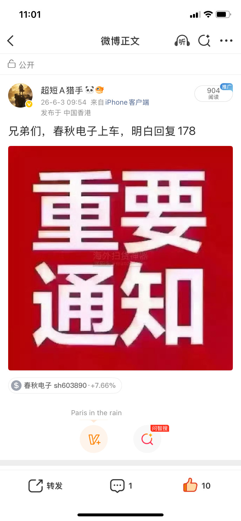 兄弟们，春秋电子你们上车了没，开心吗，开心178