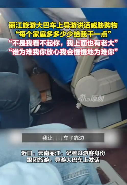 太过分了！”8月29日报道，云南丽江，旅游大巴上，导游为了让游客购物，理直气壮表