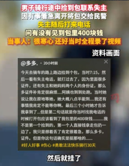 河南洛阳，一男子本是骑行路上的“热心肠”，无意间捡到一只鼓鼓的包，拍视频自证清白