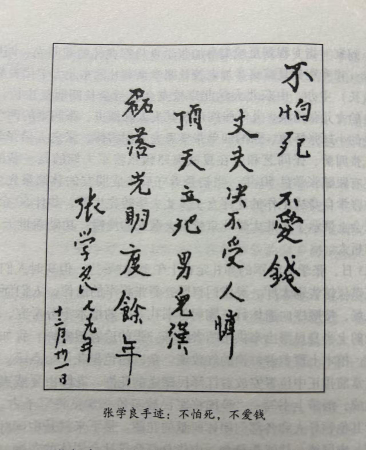 王铎：张学良晚年的自况