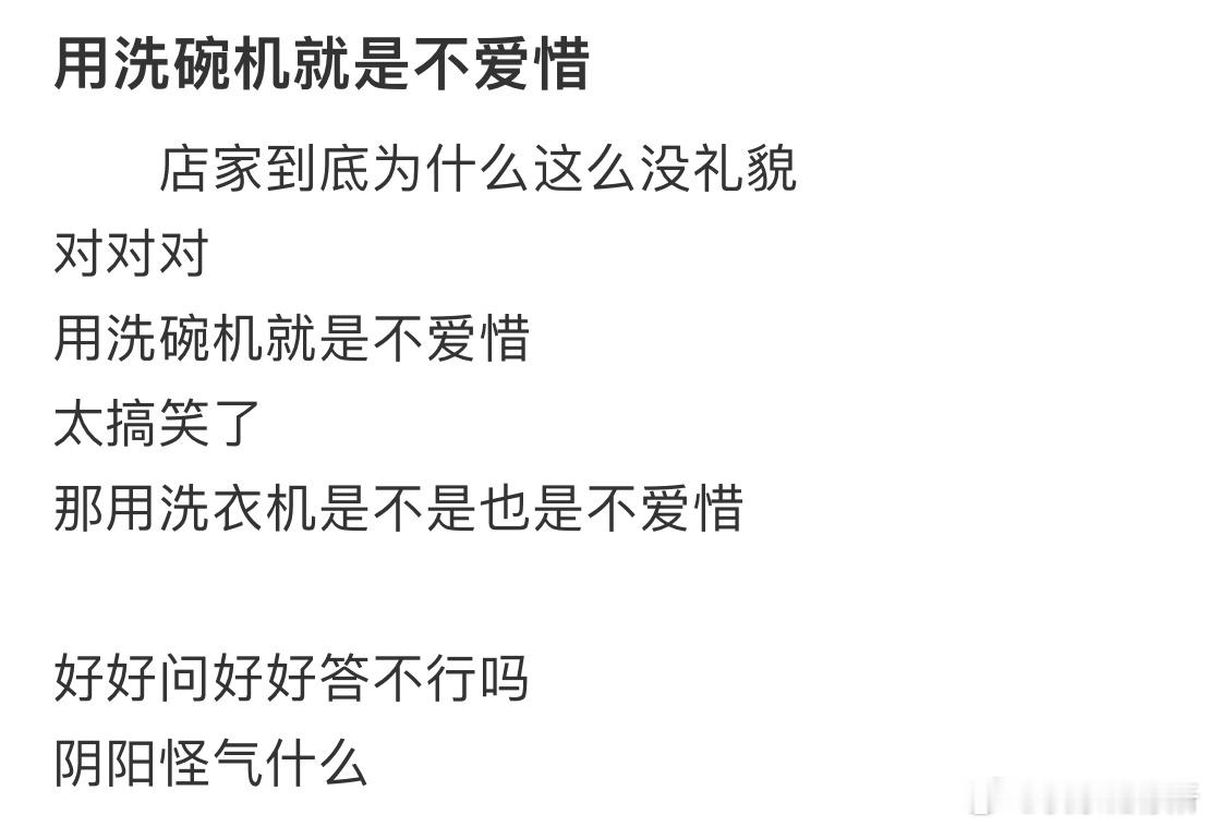 店家到底为什么这么没礼貌​​​