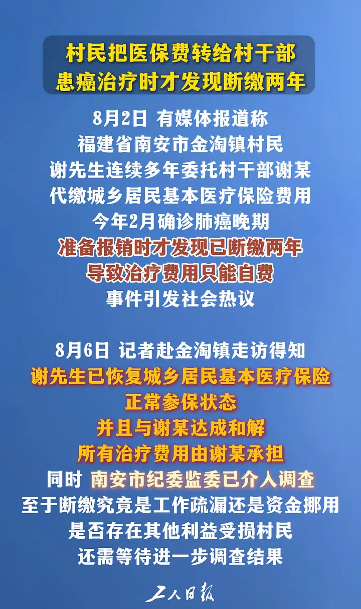 南安一村干部收了村民的医保费，而村民医保居然断缴两年。是忘记交，还是收了钱没有