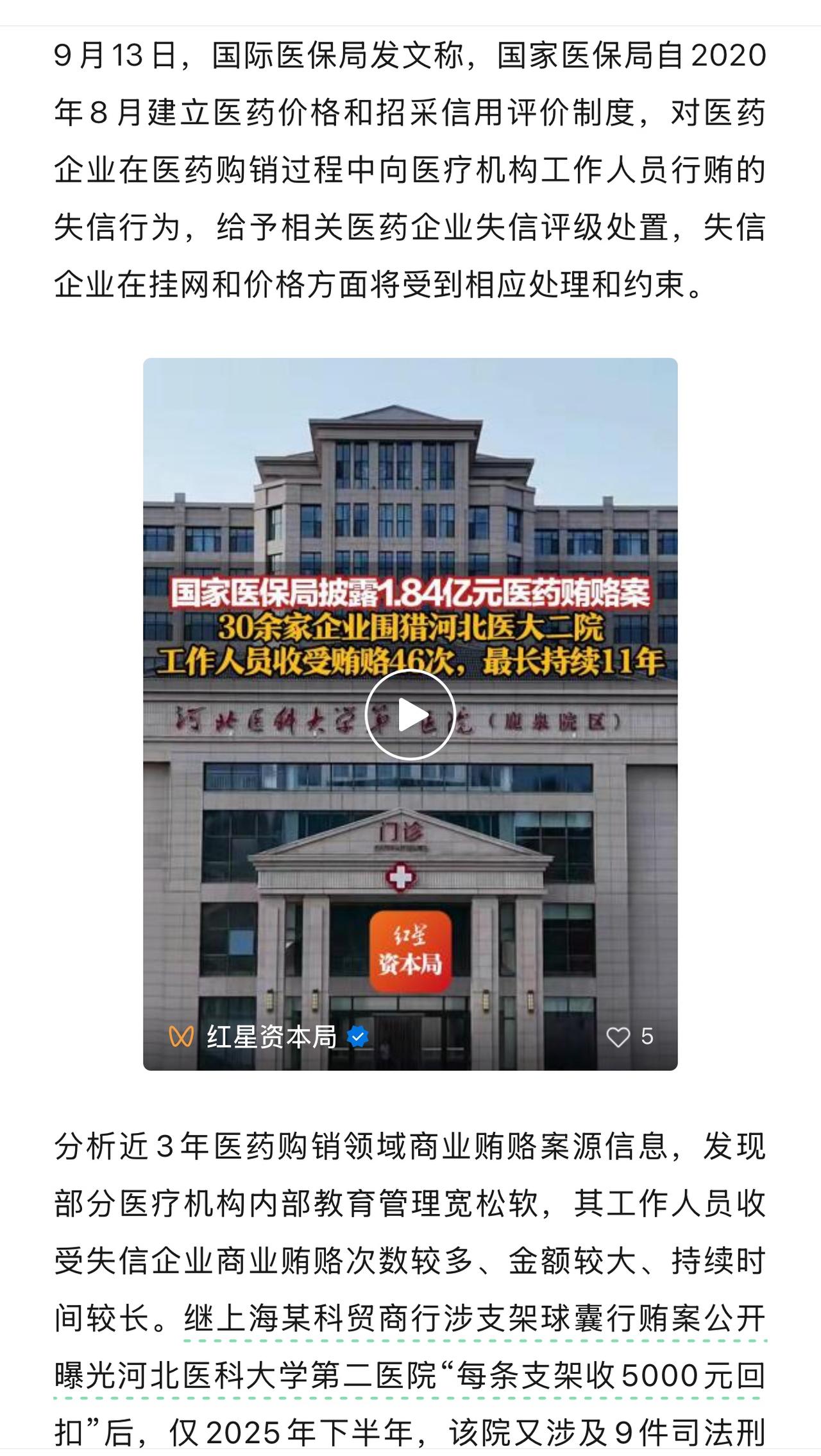 医院什么岗位能受贿1.84亿元？刚刚看到一则新闻，大体内容就是河北一医院的工作