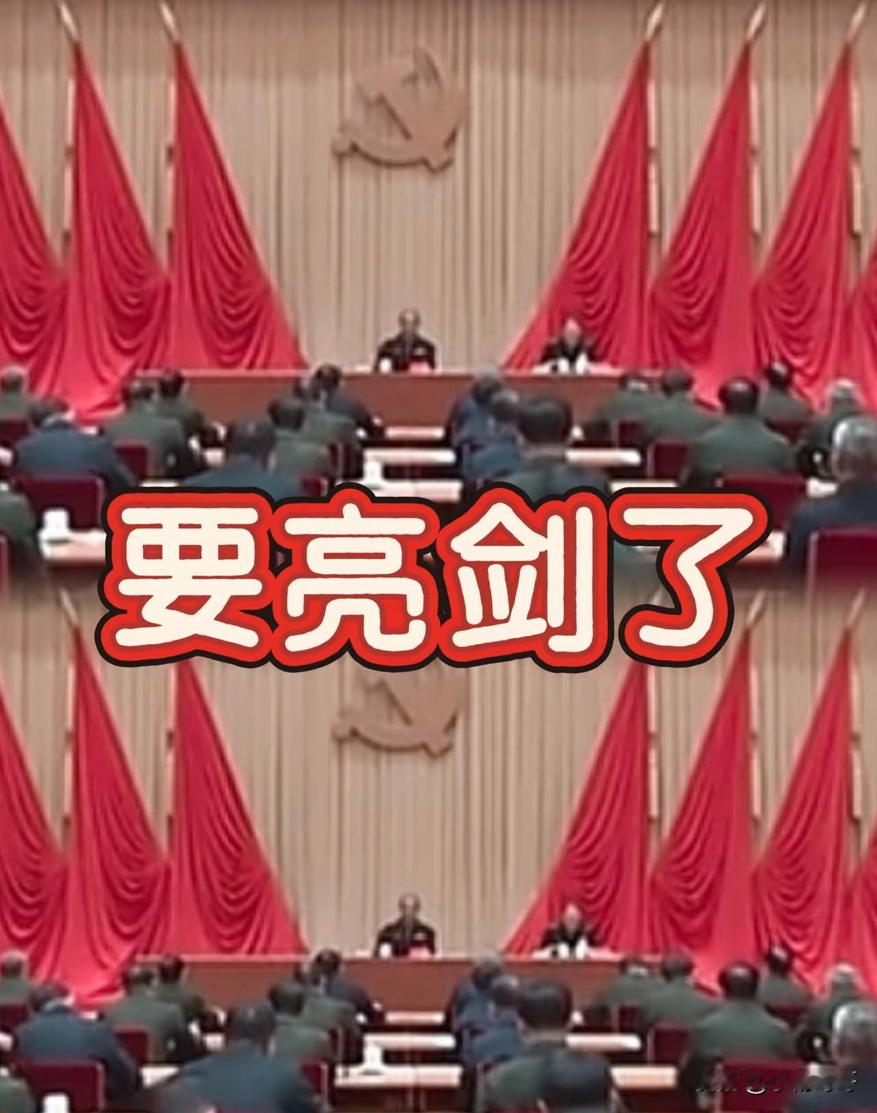 1月16日这则重磅消息，怕是让不少人寝食难安了。中央军委纪委扩大会议在北京召