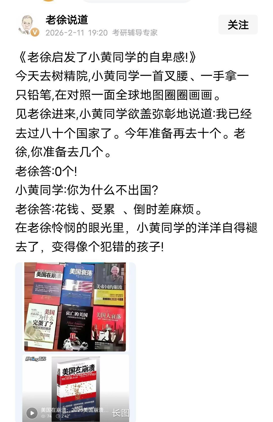 老徐、小黄之类的教授，没事就在网上阴阳怪气带节奏。但他们，无论如何都是不肯花25