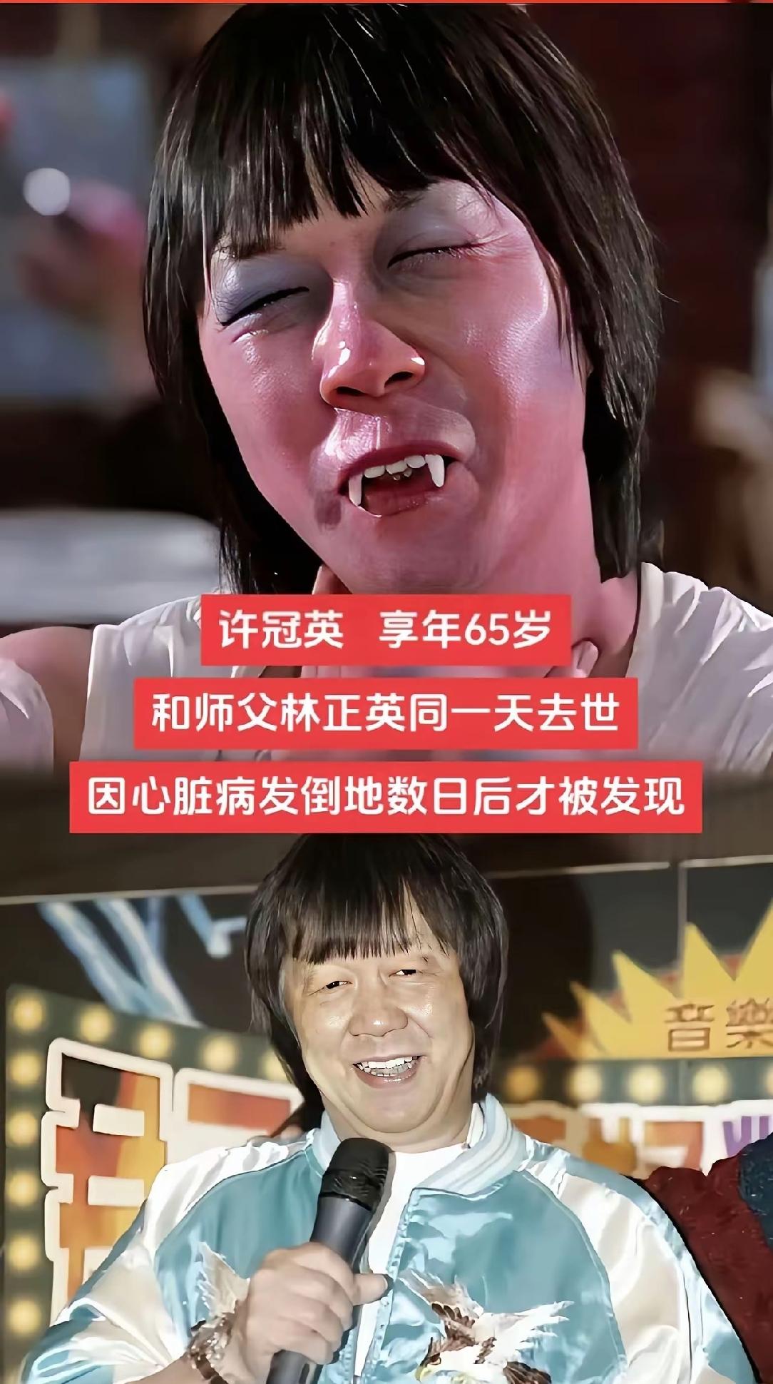 在家中离世后才被发现，享年65岁，许冠英于2011年11月8日离世。享年4