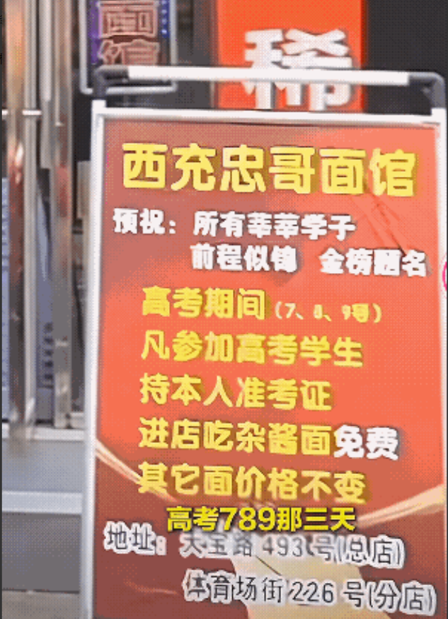活该你发财！6月6日，重庆，一家卖炸酱面面馆的老板说，高考的三天，凡是高考的学生
