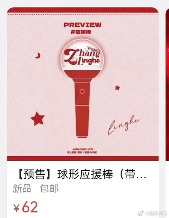 怎么张凌赫和王鹤棣俩人还出应援棒呢，有出的必要吗