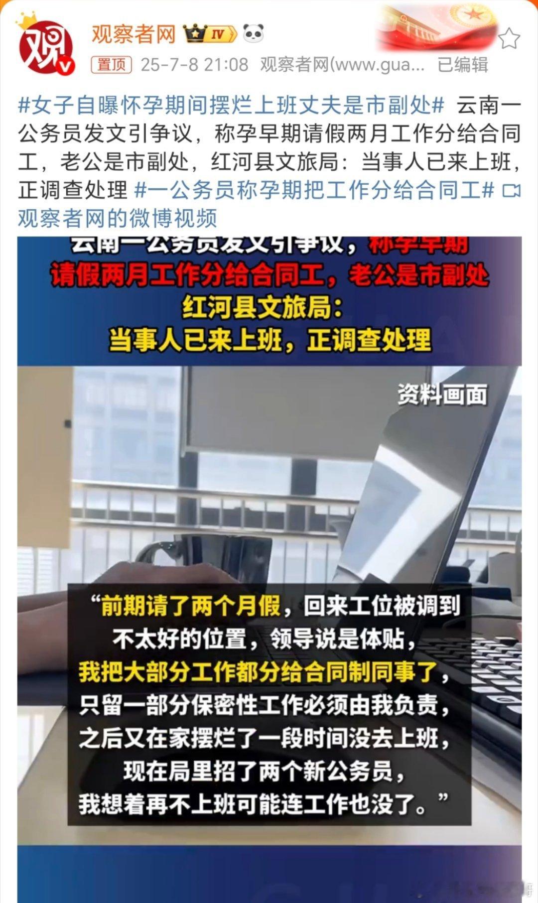 女子自曝怀孕期间摆烂上班丈夫是市副处这种摆烂的人就算了，关键还拿出来炫耀[捂脸哭]