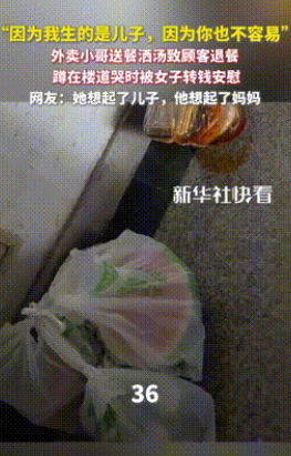 还是好人多啊！”天津，外卖小哥因顾客退餐，一个人蹲在楼道哭泣，没想到一位大姨看见