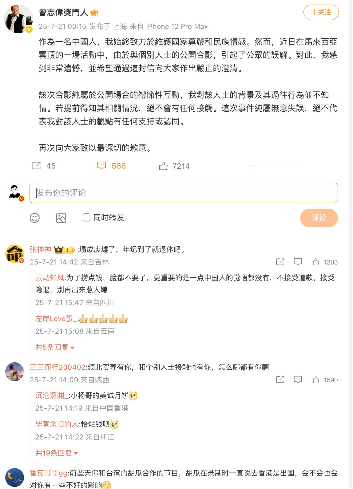 怎么每一次扫X，都有你小子？曾志伟道歉，看评论区，都不买单了。​​​