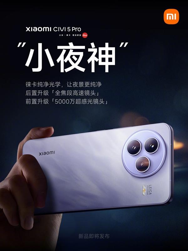 【小米Civi5Pro影像规格公布】据小米官微消息，小米Civi5Pro