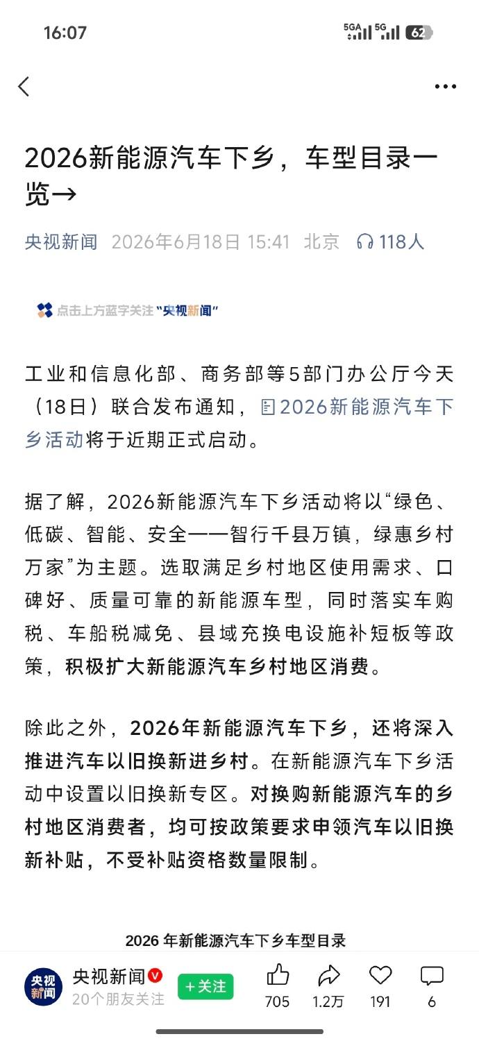 小米SU7入选新能源下乡目录，村里也能开上“保时米”了2026年新能源汽车下乡