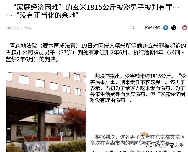 37岁的日本大哥为了让家人吃顿饱饭，竟然一次性偷了1815公斤糙米，偷这么多难道