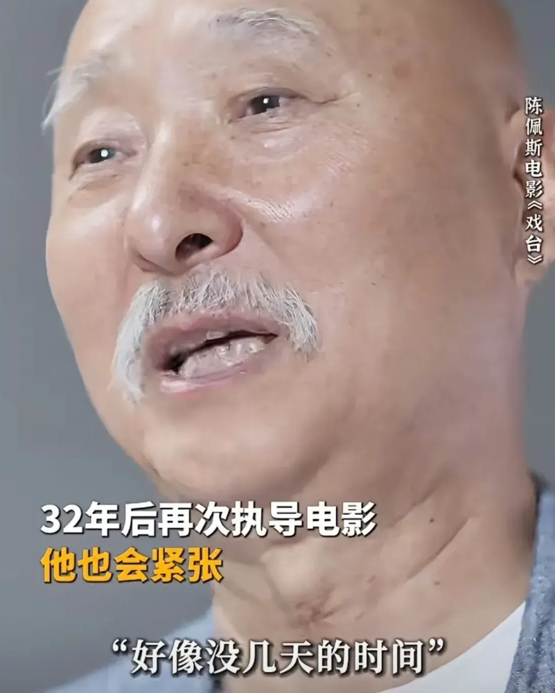 ​陈佩斯说，一眨眼我都快72了，好像没几天时间了，精神负担特别重。好在我凑到了一