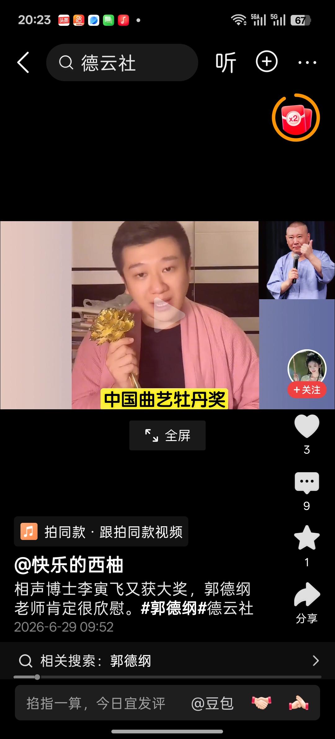 李寅飞，大逗相声社班主，北京曲协副主席，在德云社学艺时的名字叫李鹤元，李寅飞以创