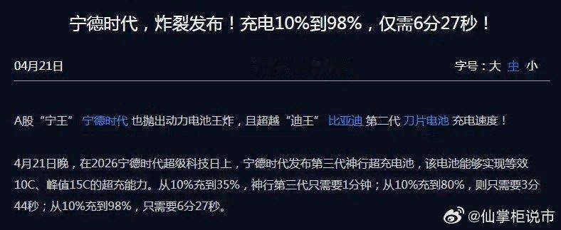 宁德时代炸裂发布！充电10％到98%，仅需6分27秒！相关产业链企业将迎来更多新