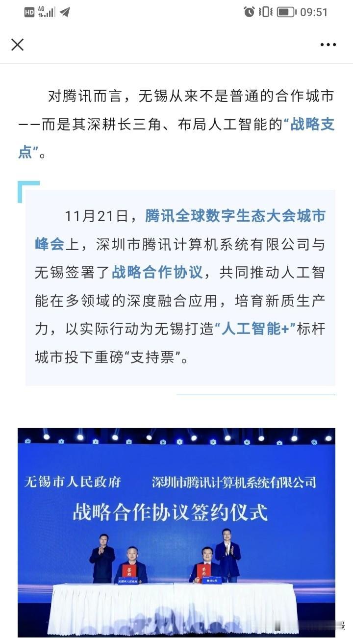 腾讯真的要重仓无锡了而不是南京，看样子很看重无锡的市场啊，腾讯这个企业真的太低调