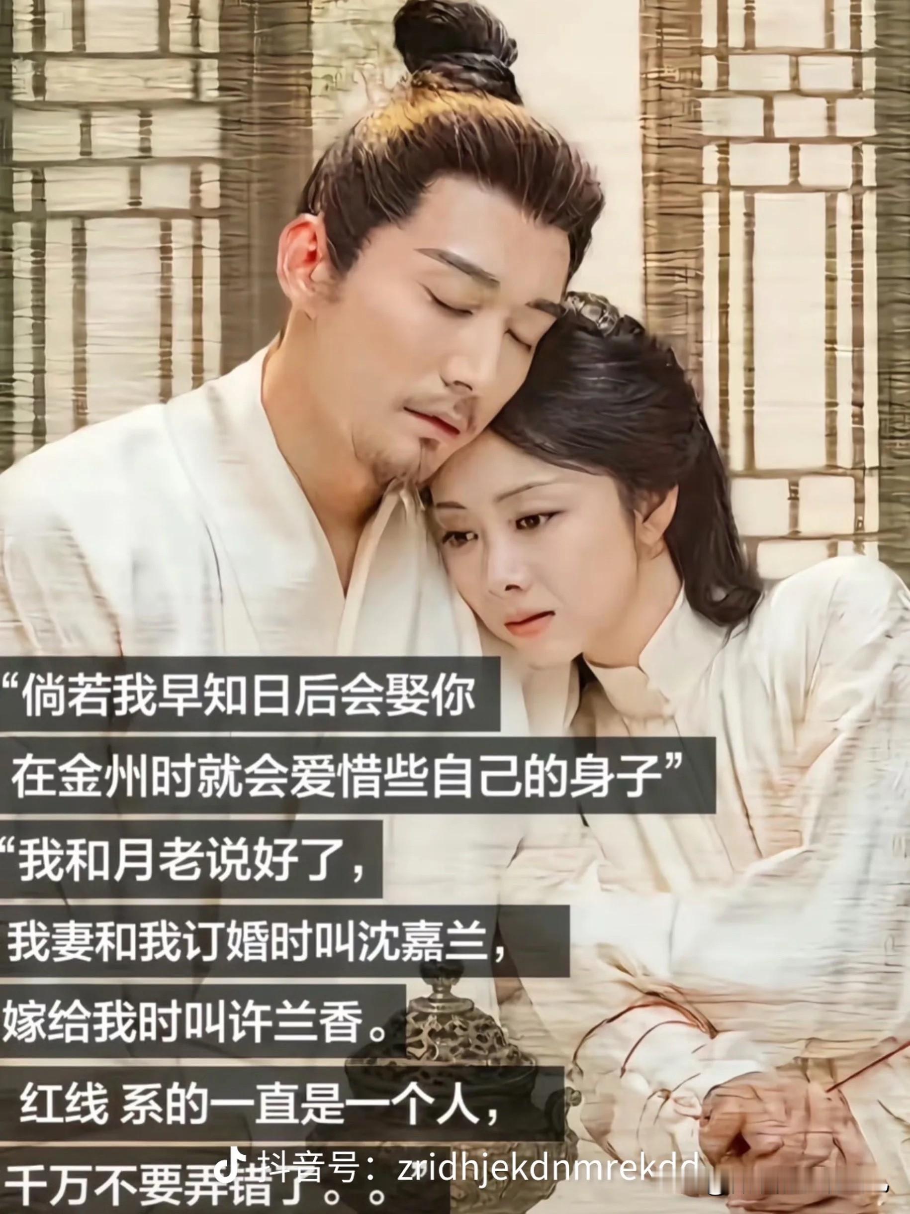 在兰香如故中，林锦岐爱上兰香后，对她真的爱在骨子里，他在50岁临终前说：倘若我早知日后会娶你，就会多