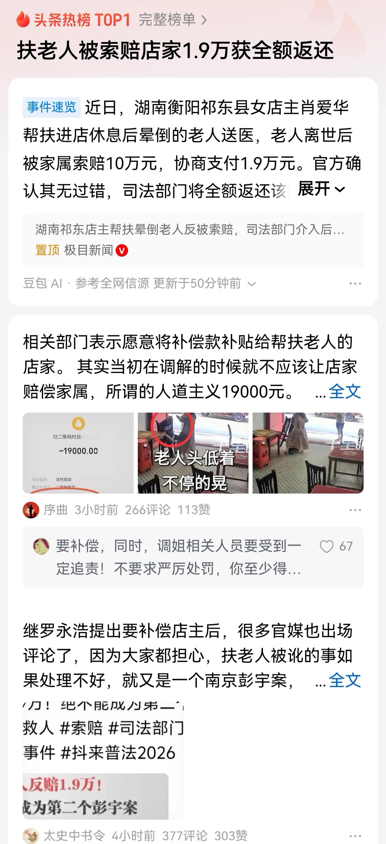 扶老人最早始于20年前的彭宇案，彭宇翻供，从开始的发生碰撞到后来没有撞，由于没有