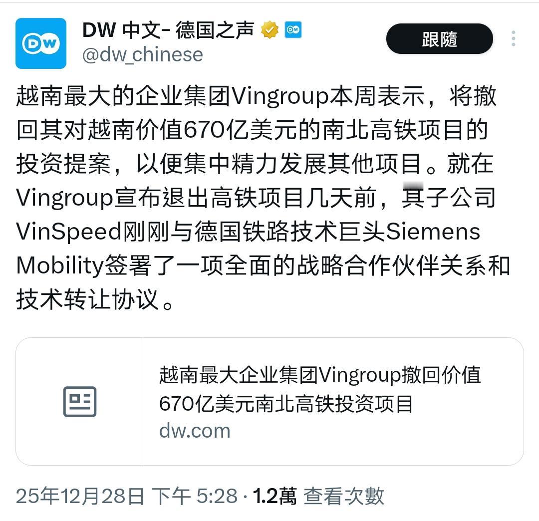 越南南北高铁8天反转！DW刚报的Vingroup撤资新闻，其实信息量只说了一