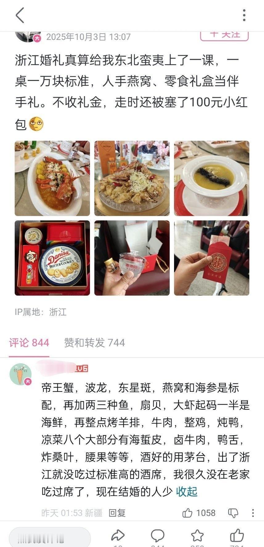 ，这个国庆你吃了几场酒席？一位东北网友感慨：浙江婚礼真算给我上了一课，一桌一万
