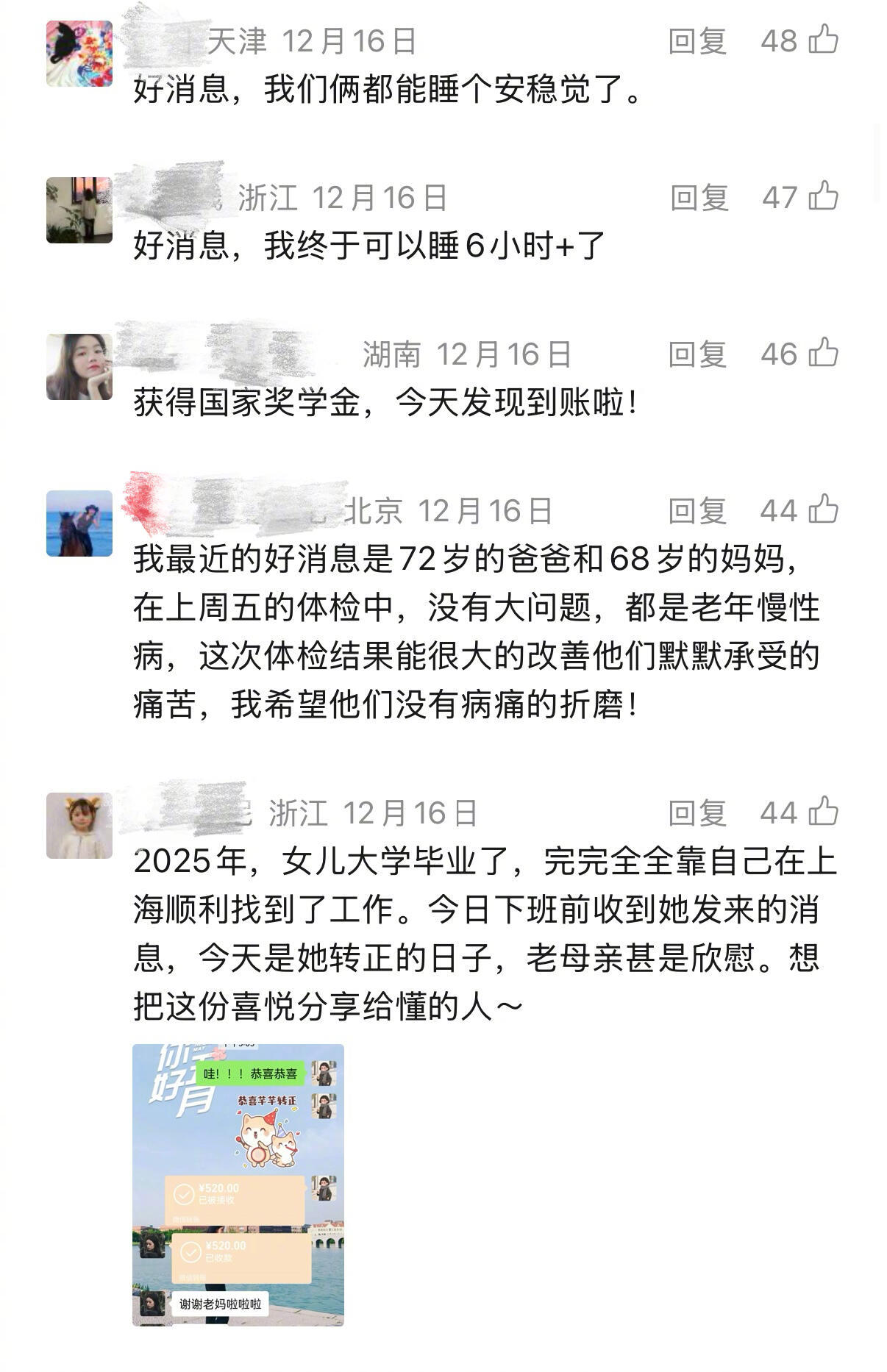 你接下来的消息都会是好消息