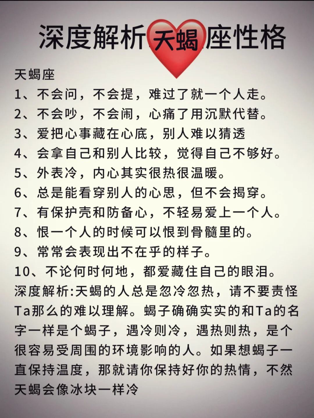 天蝎座♏️