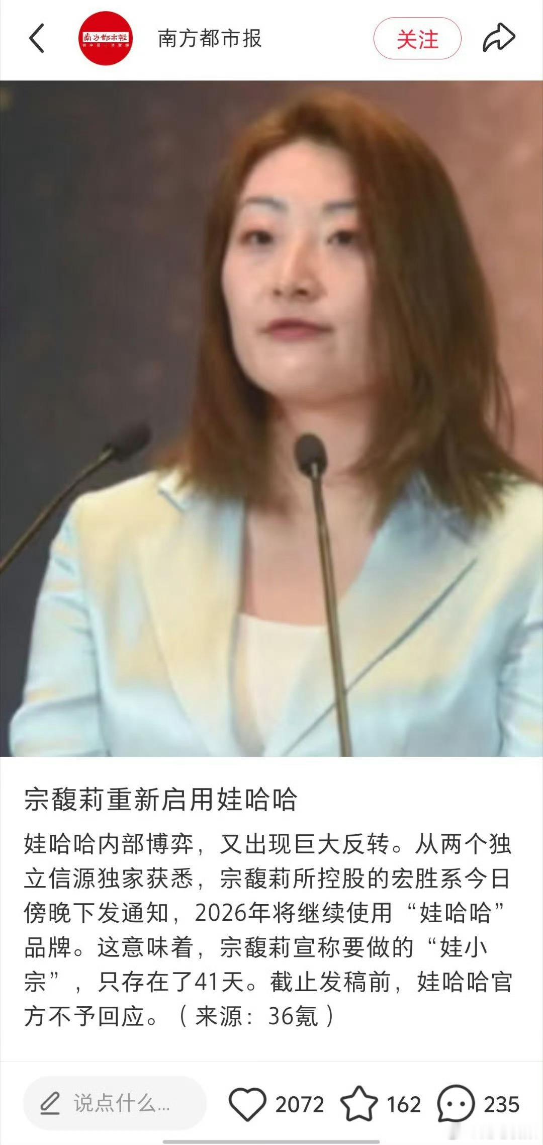宗馥莉这是什么操作??