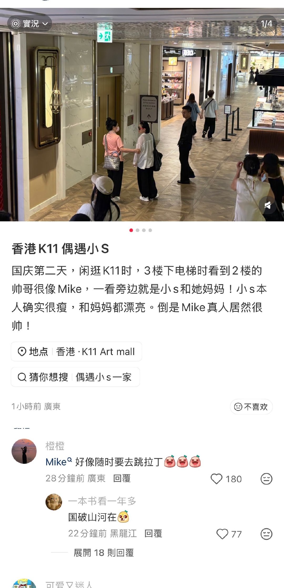 笑死了#网友香港偶遇小S#​