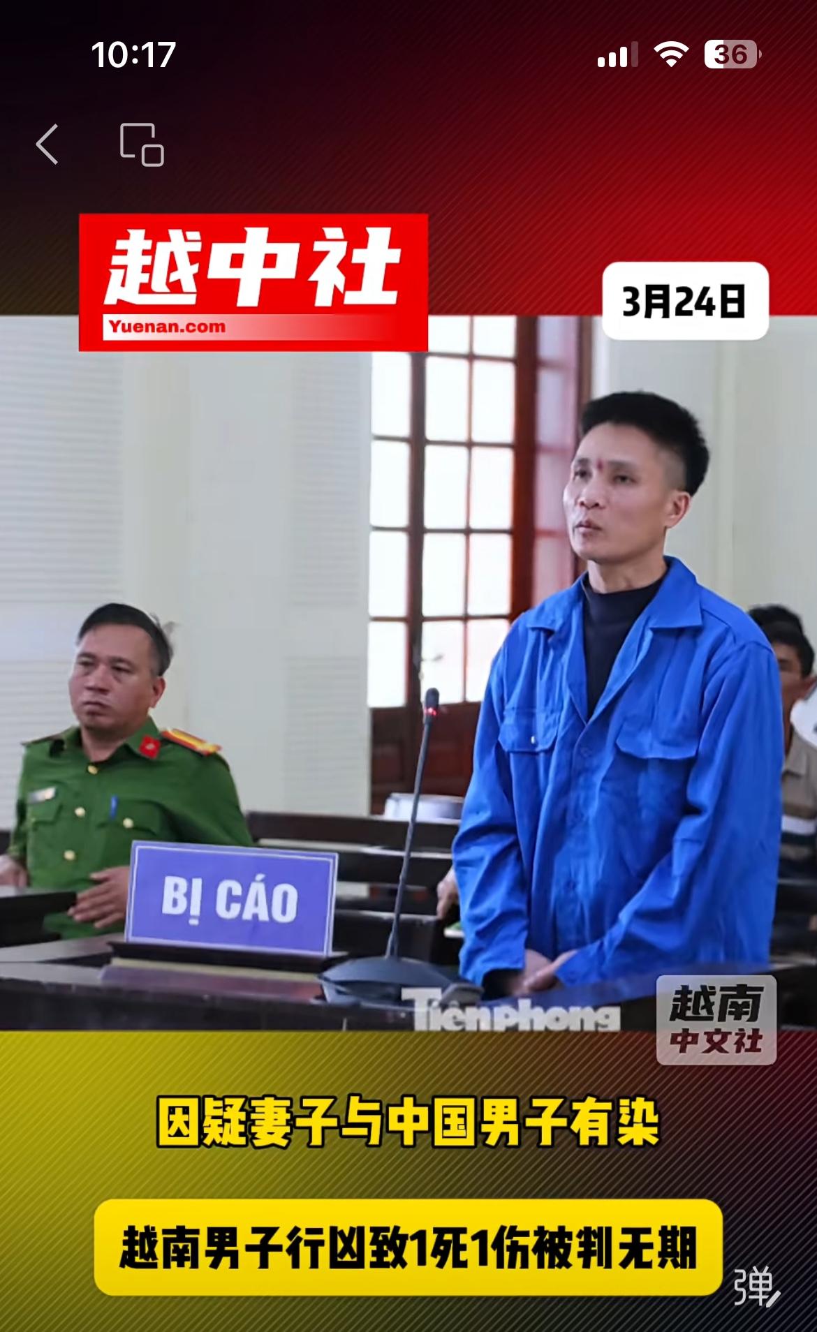 一中国男子在越南乱搞男女关系，被女子老公持刀杀害，凶手被判无期徒刑。这一起案件在