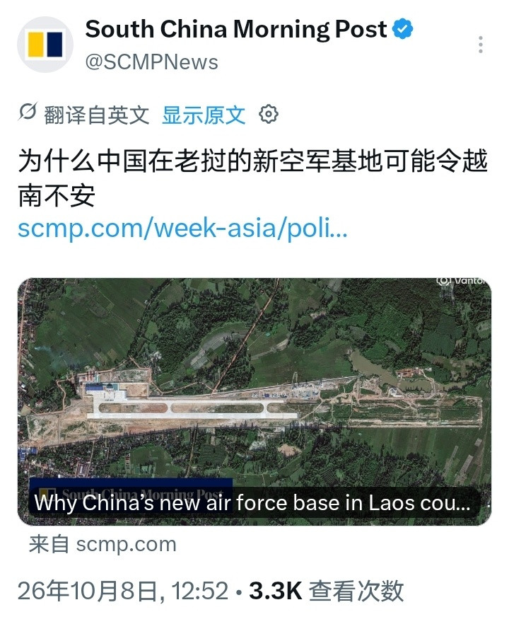 香港《南华日报》：为什么中国在老挝的新空军基地可能令越南不安。​​​