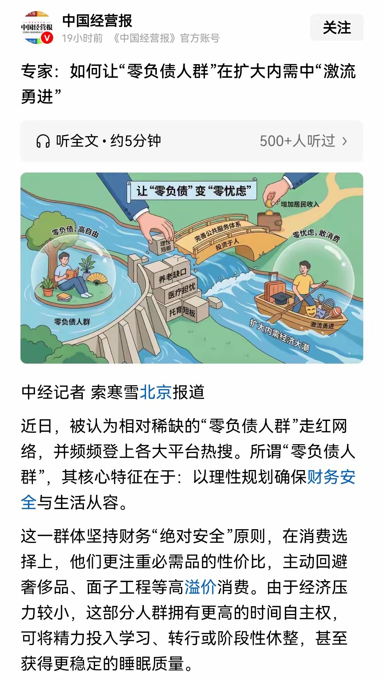 消费起不来，主要是“零负债人群”规模扩大。“零负债人群”已成了2025年的热门词