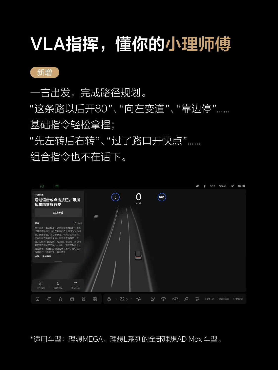 注意下面那行小字。*适用车型：理想MEGA、理想L系列的全部理想ADM