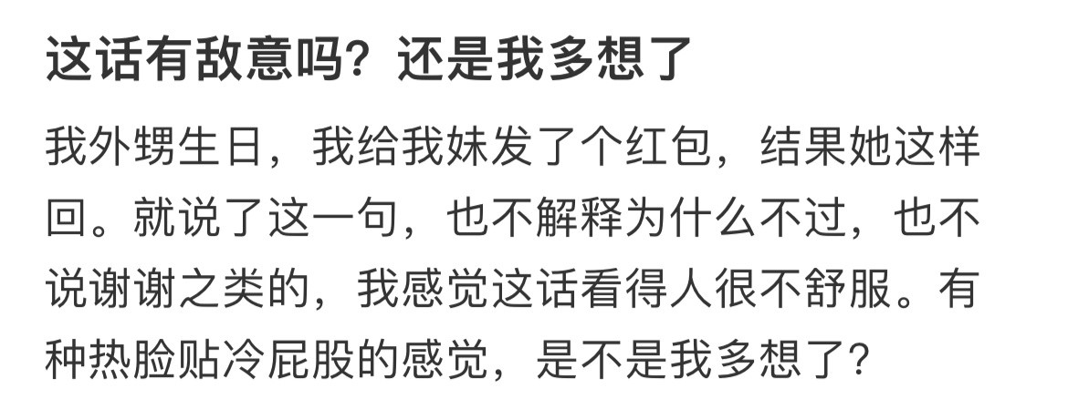 这话有敌意吗？还是我多想了