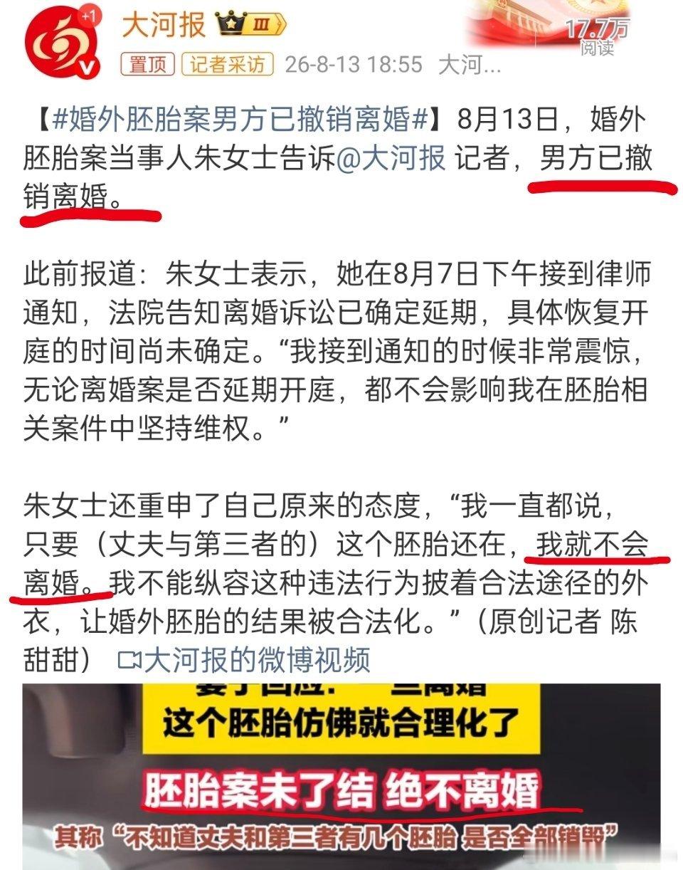 婚外胚胎案男方已撤销离婚我不行了。男方不离婚，女方也不离婚。好好过日子吧。