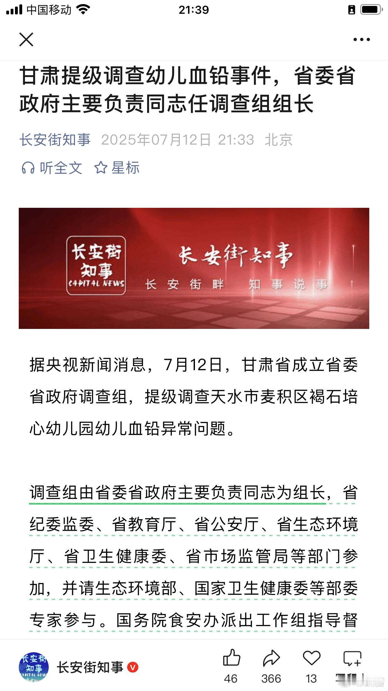 甘肃提级彻查幼儿血铅事件甘肃提级调查幼儿血铅事件，省委省政府主要负责同志任调查