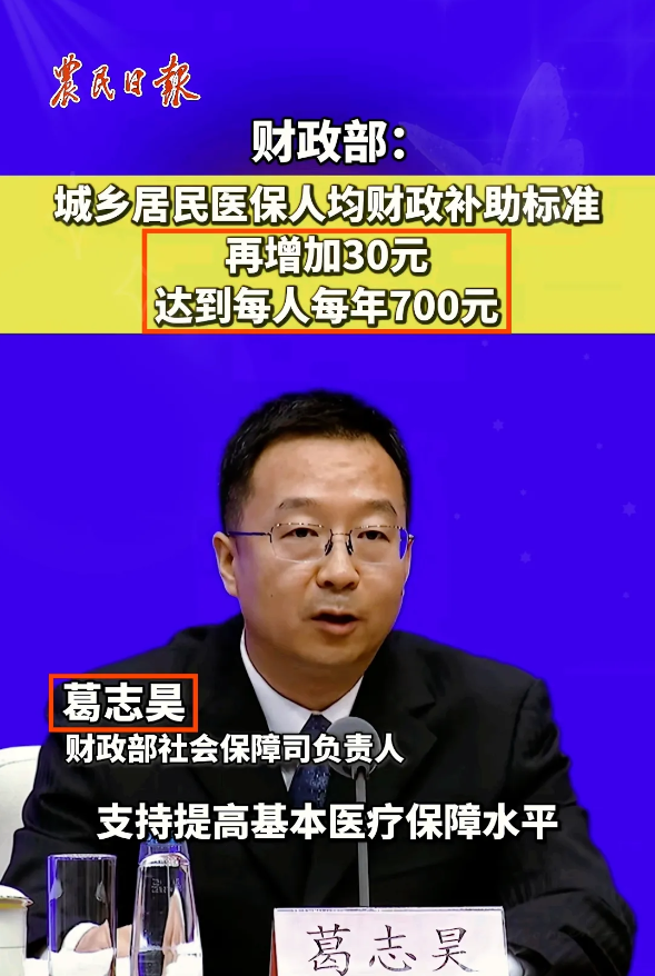 6月13号凌晨传来超重磅好消息！2025年城乡居民医保人均财政补助标准又要涨啦