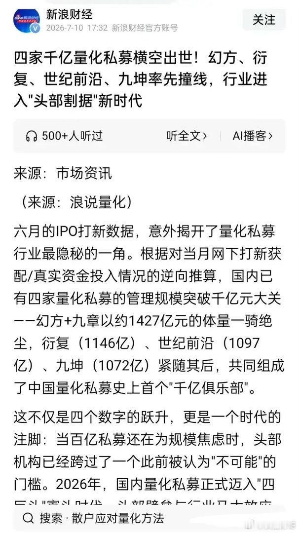 尝到其中的甜头，照此发展下去中国量化私募"万亿俱乐部"将也很快来临