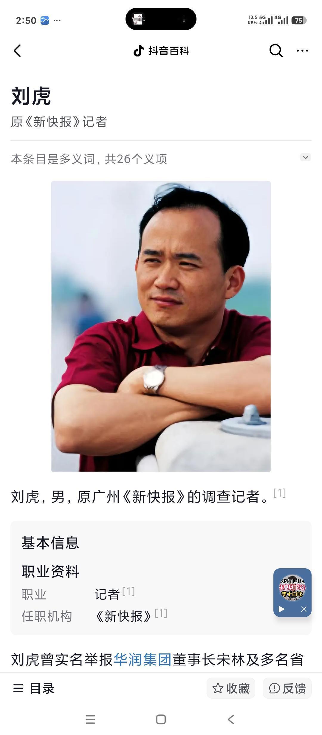 原新快报记者刘虎被逮捕，引起了包括新加坡联合早报等在内的一系列国外媒体的关注。