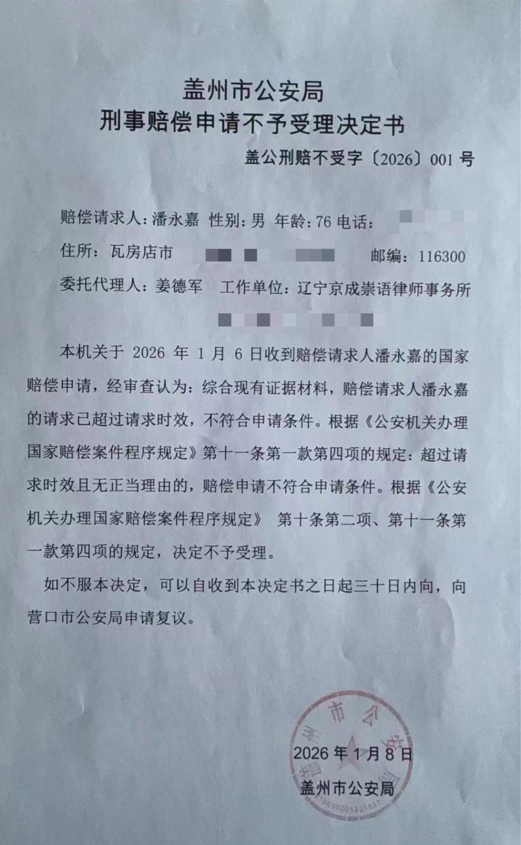 辽宁大连，一男子30年前合法买了2859.2克黄金，在机场竟被认定成走私当场带走