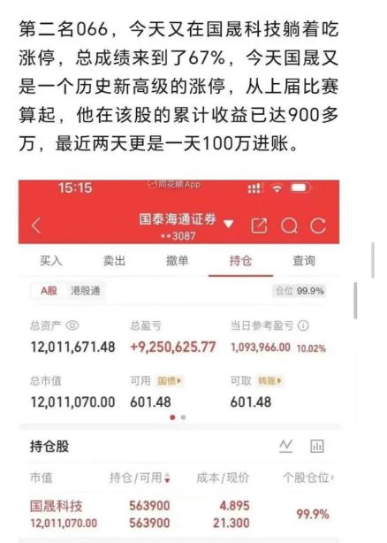 一只票赚900万是什么概念！实盘选手066靠着国晟这只票，足足赚了920万，每天